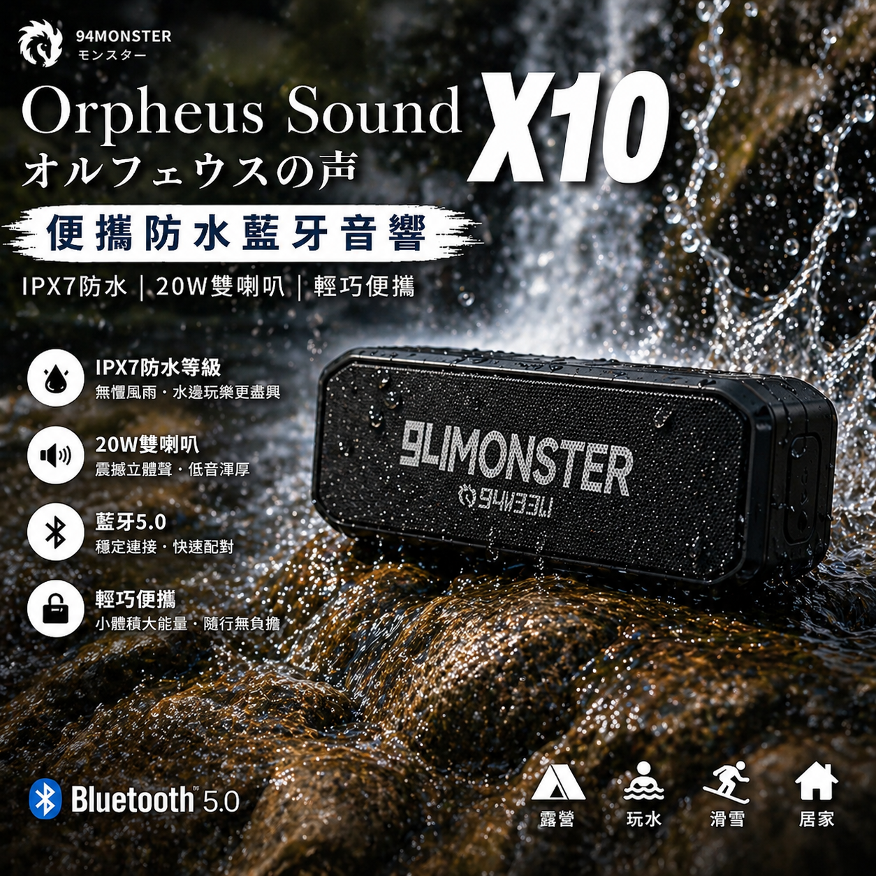 94monster Facebook ad: 94MONSTER X10 防水藍牙音響
