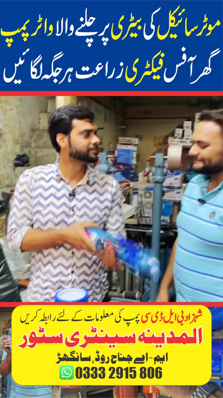 Shahzad Pumps Facebook ad: SHAHZAD 12V PUMP
