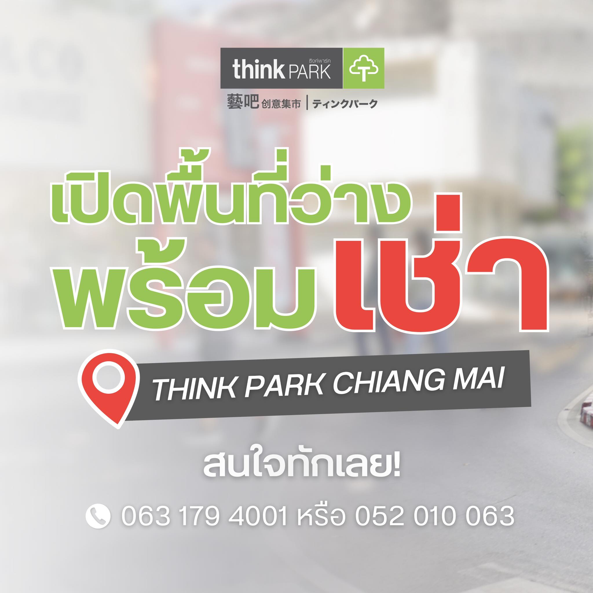 Think Park Chiang Mai Facebook ad: เปิดจองแล้ววันนี้! พื้นที่เช่าทำเลดี ใจกลางนิมมานที่ Think…