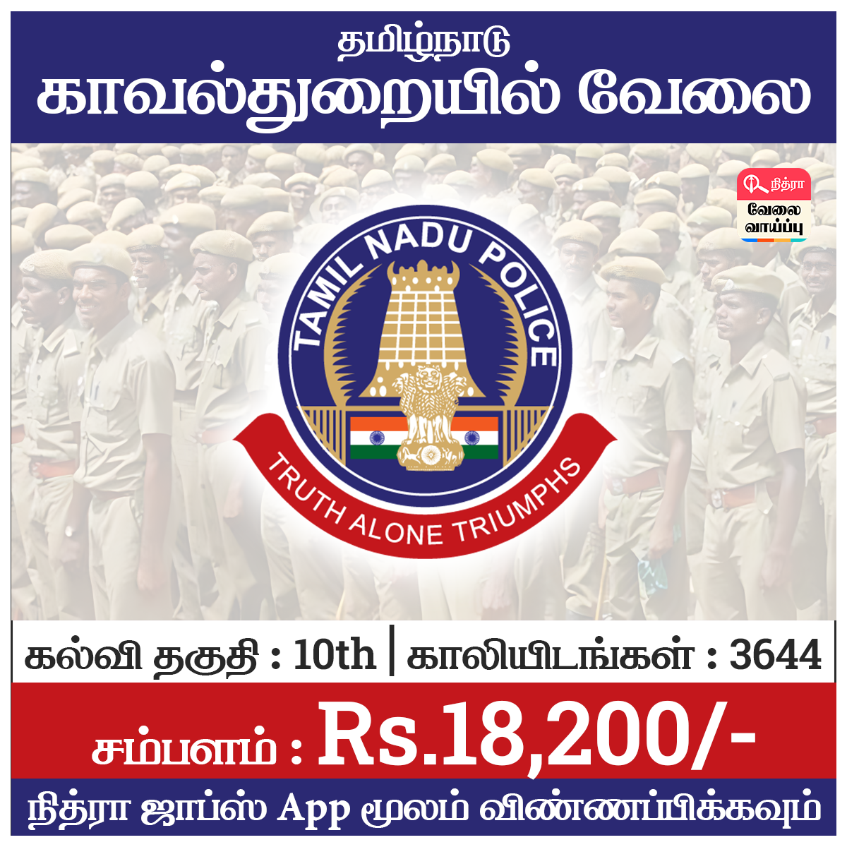 Nithra Jobs Search Tamilnadu Facebook ad