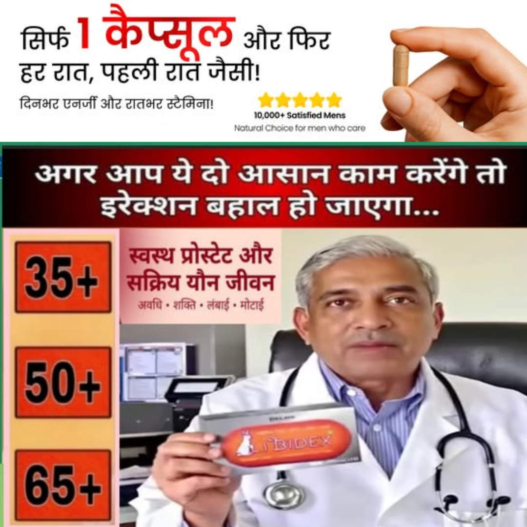 Prostate CareLibidex Facebook ad: Libidex के साथ पुरुष वेलनेस का प्राकृतिक सपोर्ट पाएं