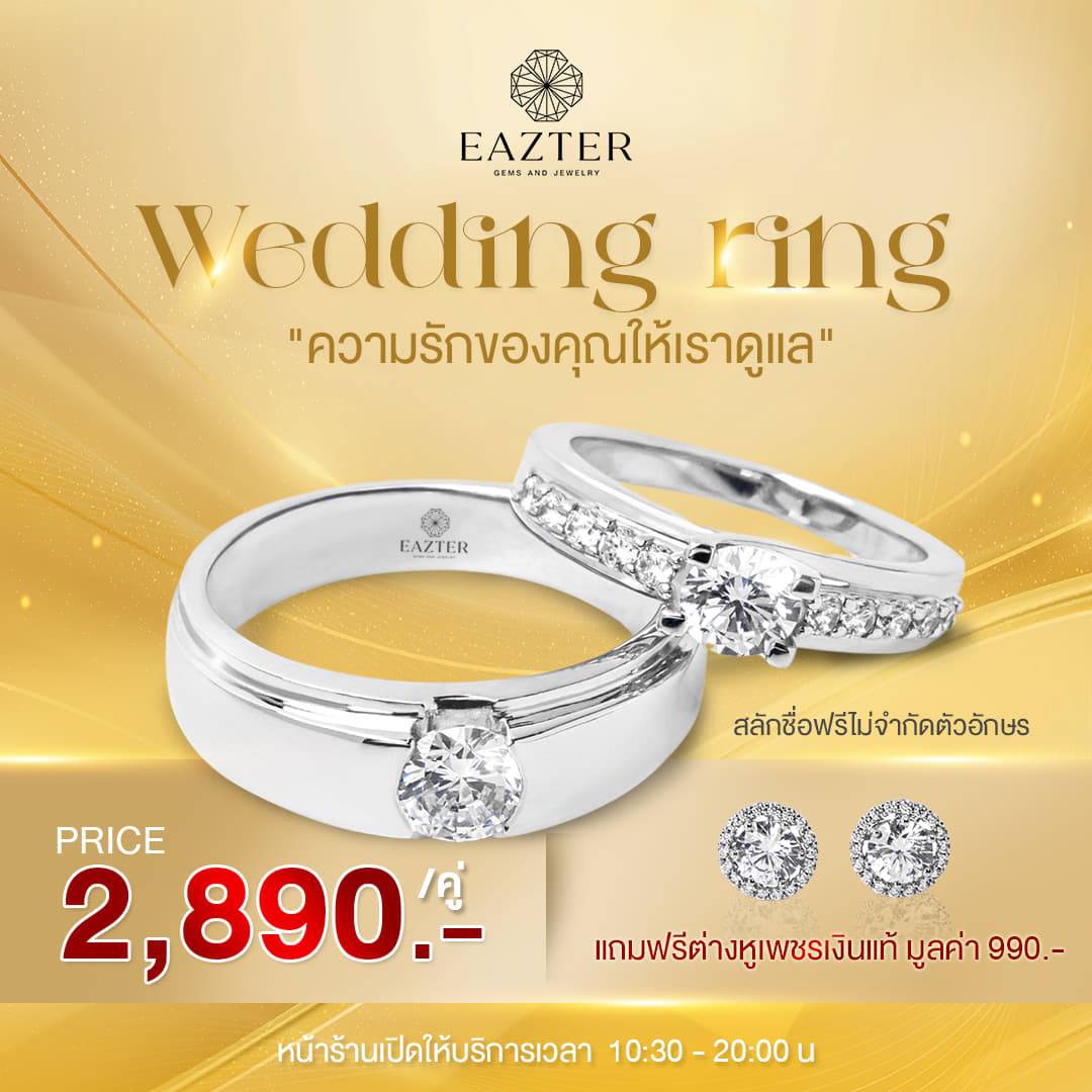 Eazter Gems and Jewelry แหวนคู่ แหวนแต่งงาน Facebook ad: โปรโมชั่นแหวนแต่งงาน แหวนหมั้น