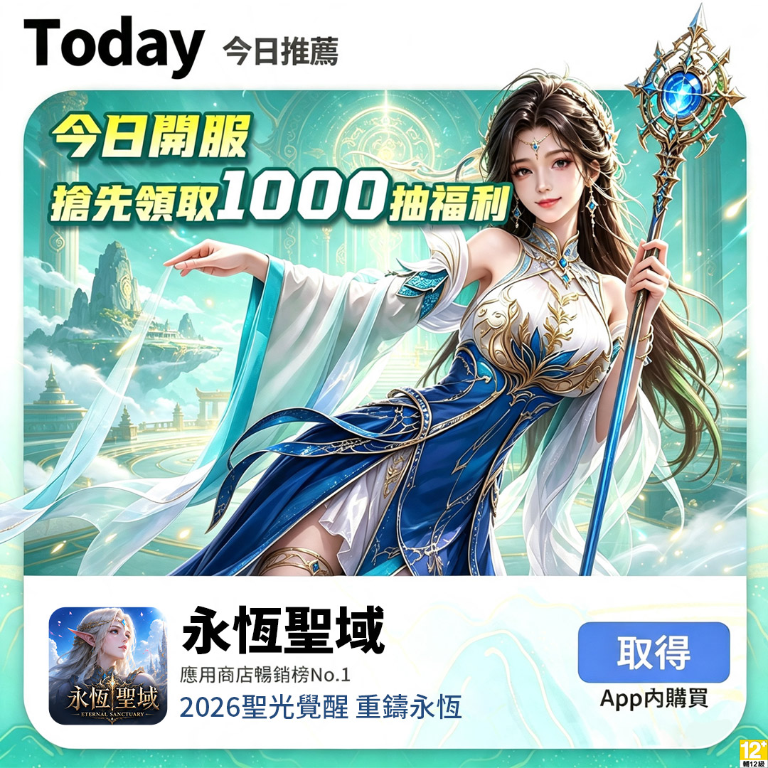 Casual Games Facebook ad: 《永恆聖域》今日火熱上市