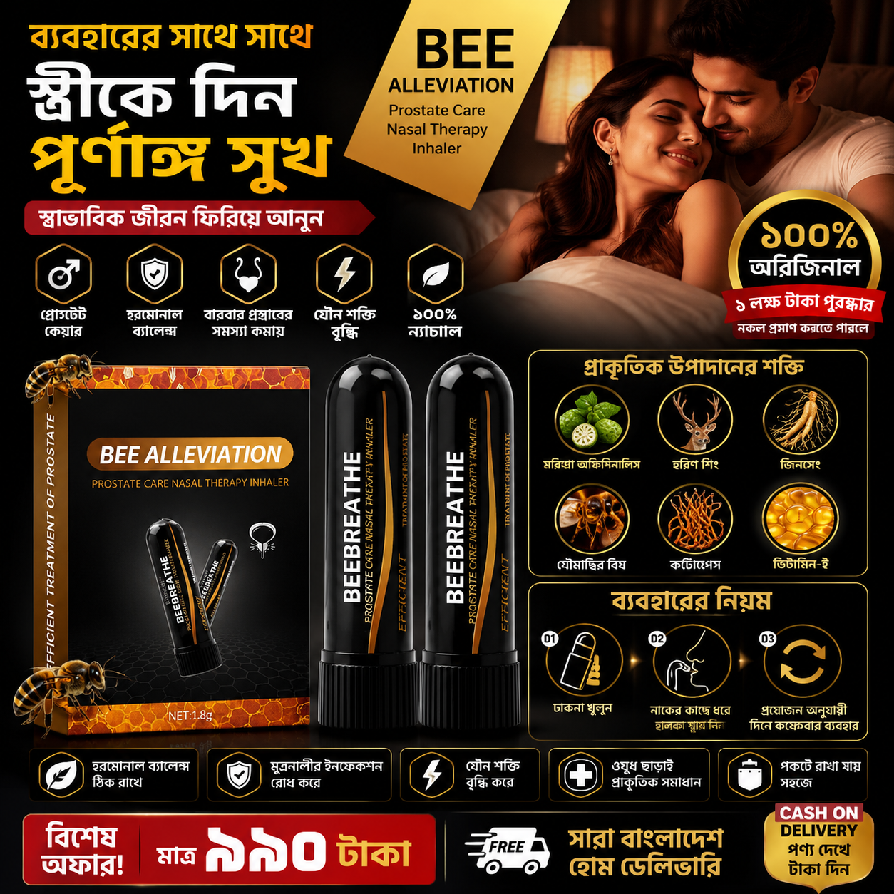 Bee Alleviation Facebook ad: মাত্র ১টি শট - তাৎক্ষণিকভাবে আপনার কর্মক্ষমতা বৃদ্ধি করুন!
