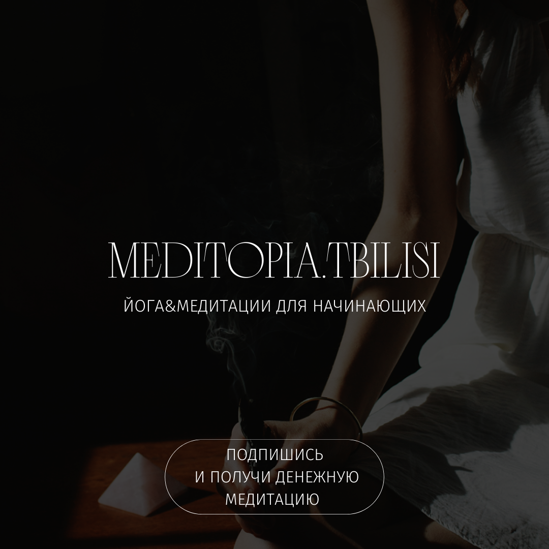 Meditopia.Tbilisi Facebook ad