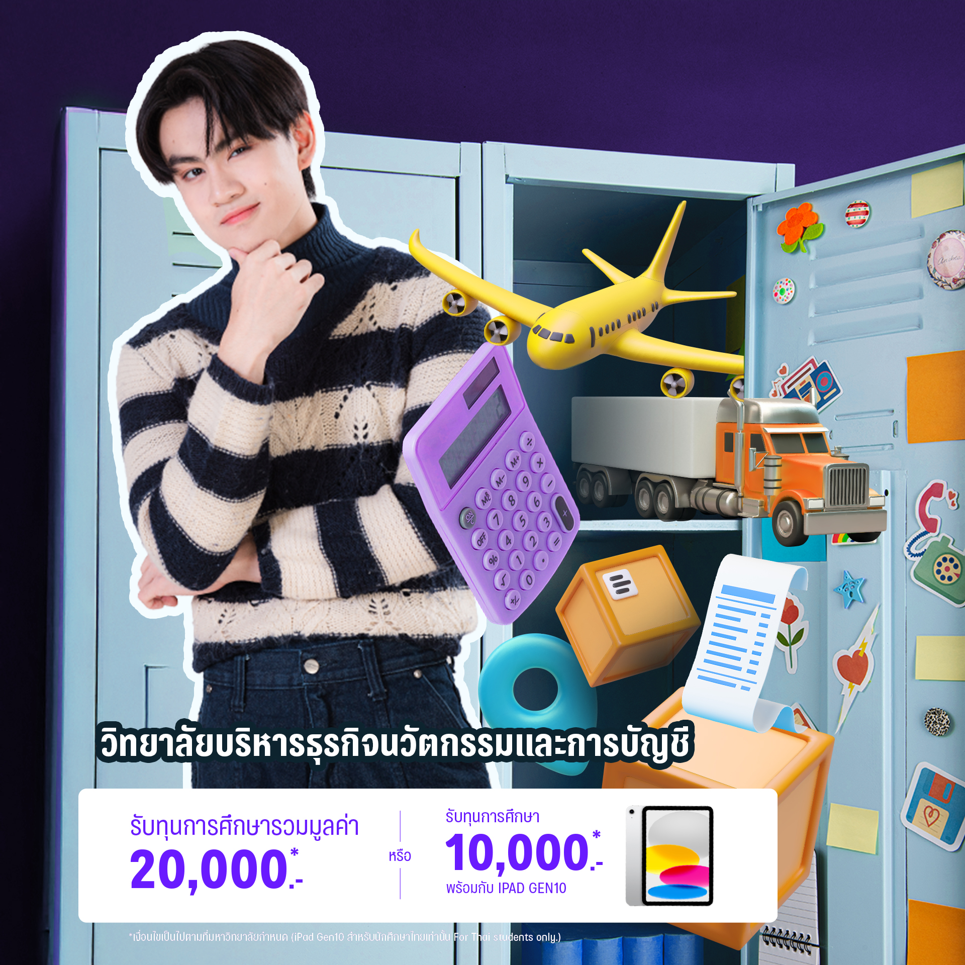 มหาวิทยาลัยธุรกิจบัณฑิตย์ DPU Facebook ad