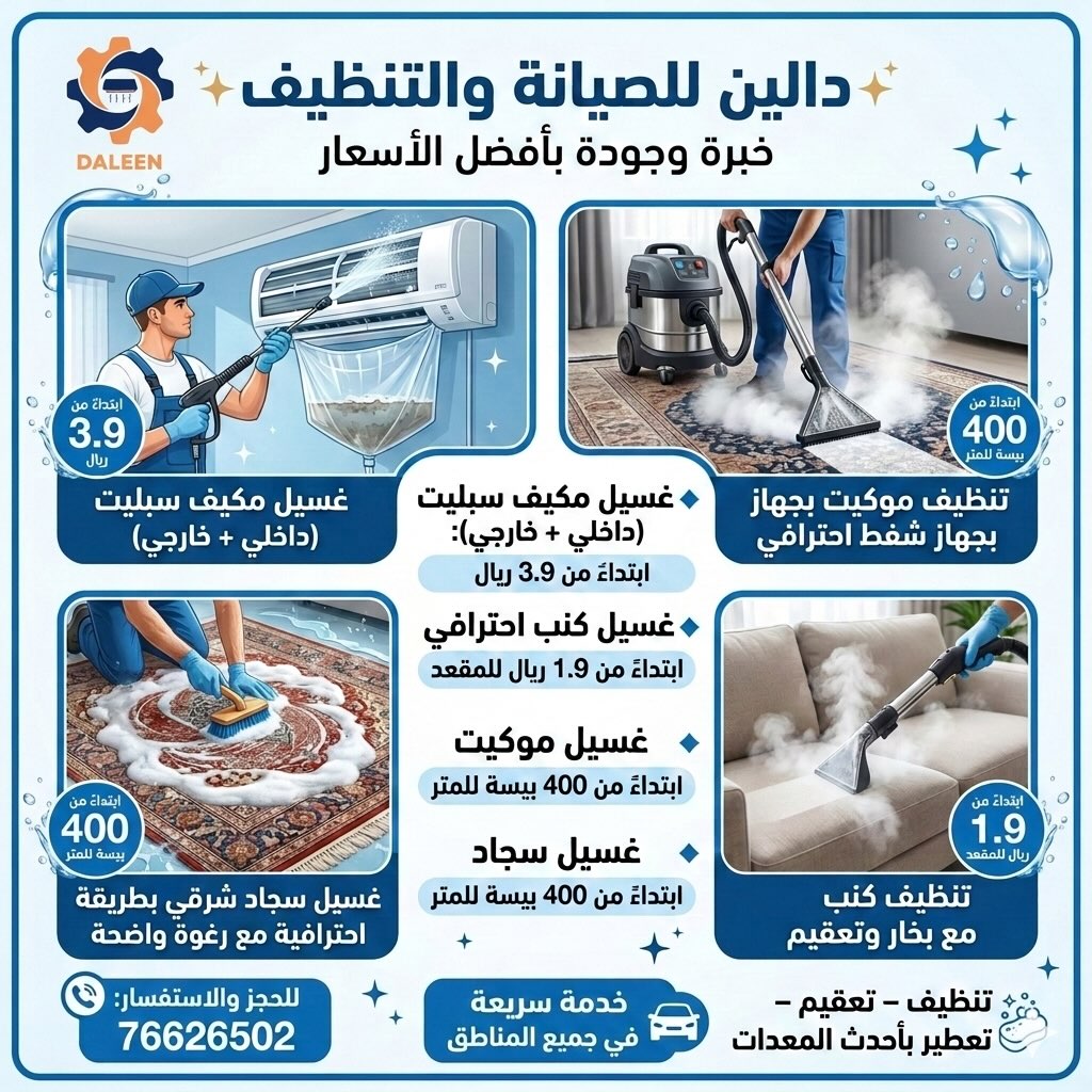 Daleen AC Services OMAN Facebook ad: عرض قبل الصيف من شركة دالين للصيانة والتنظيف