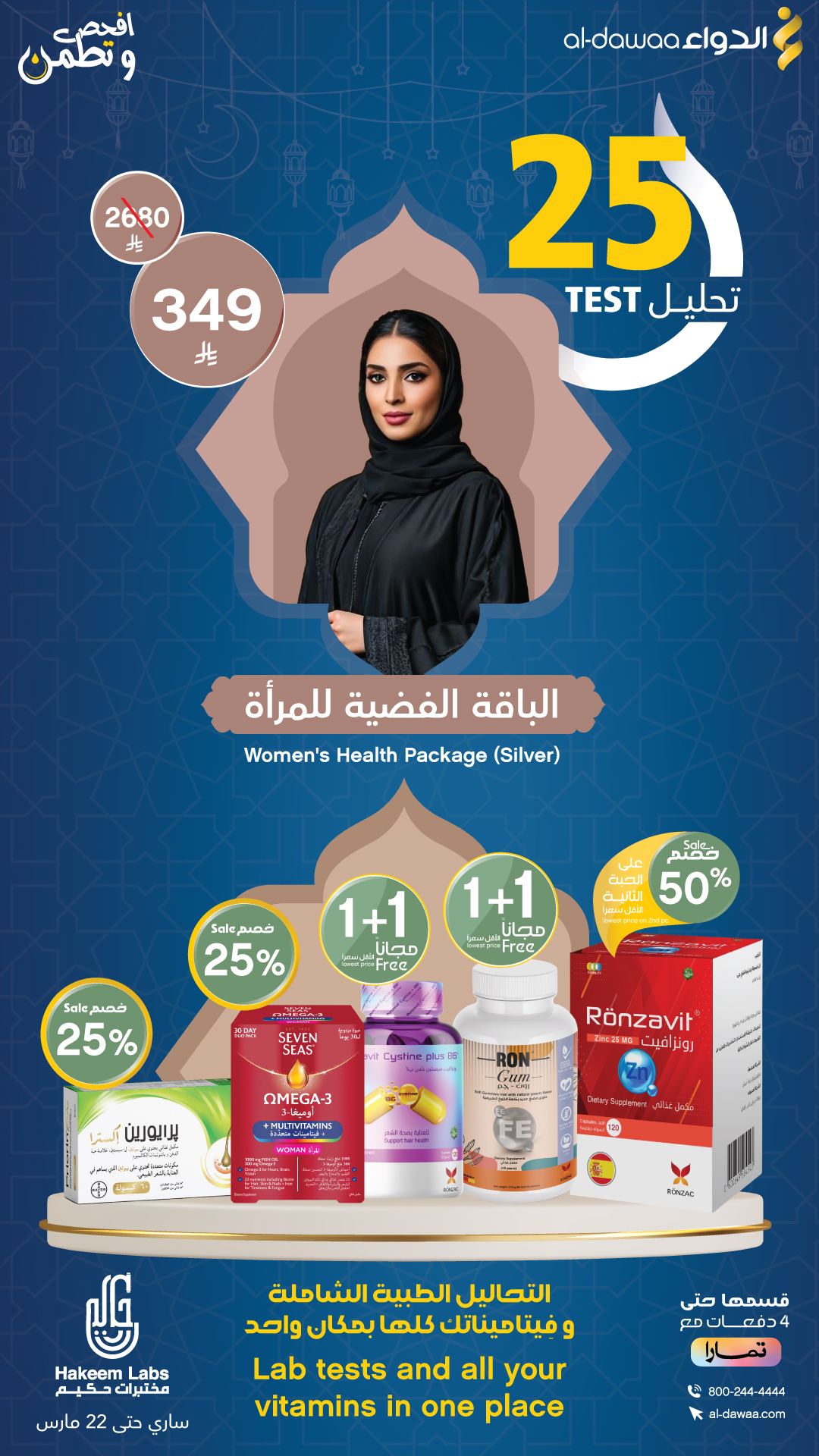 صيدليات الدواء Facebook ad