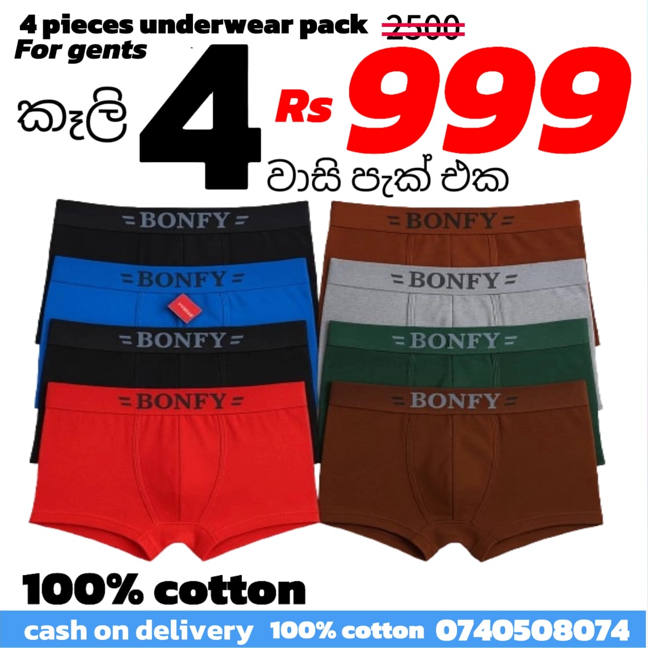 SmartFashion Facebook ad: 4ක් 999 (පැක් එක කඩල බලල ගන්න පුලුවන්)