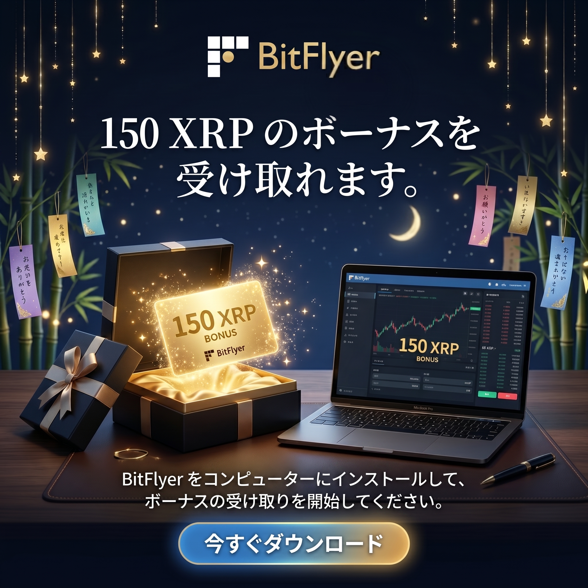 Online News Facebook ad: 七夕限定ボーナスキャンペーンㅤㅤ
