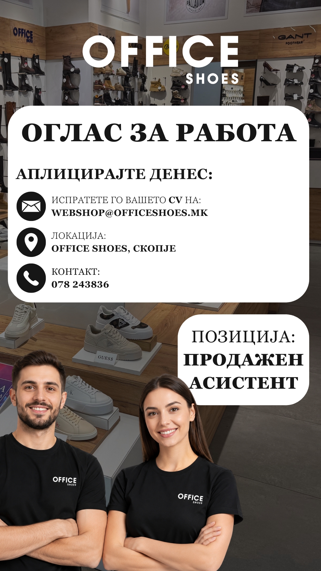 OFFICE SHOES - SKOPJE Facebook ad: Придружете ни се - станете дел од тимот…