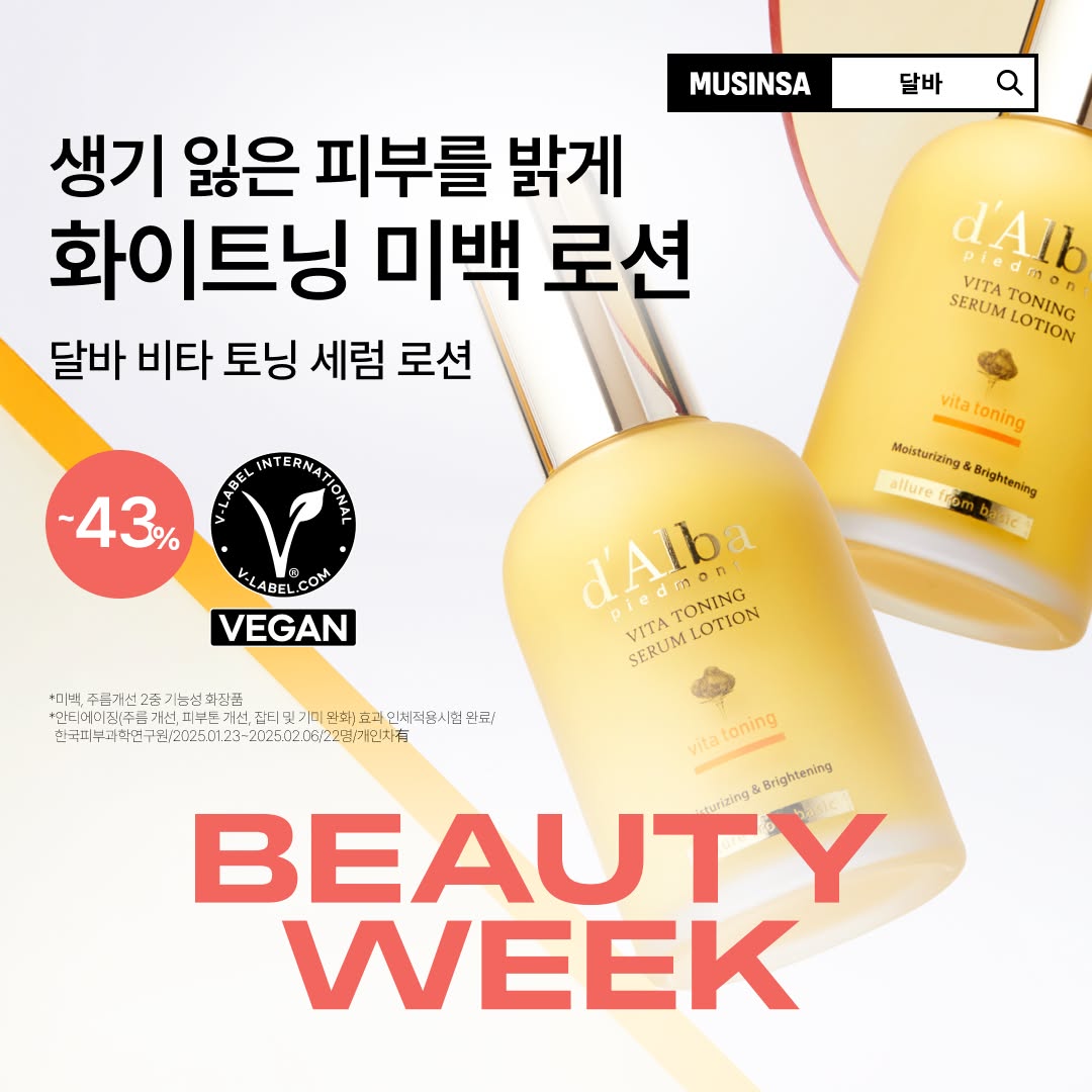 달바 Facebook ad: 달바 무신사 뷰티위크 START >