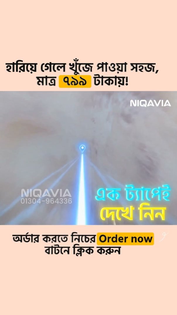 Niqavia- নিকাভিয়া Facebook ad: বাইক চুরি হলে খুঁজে পাবেন সেকেন্ডে
