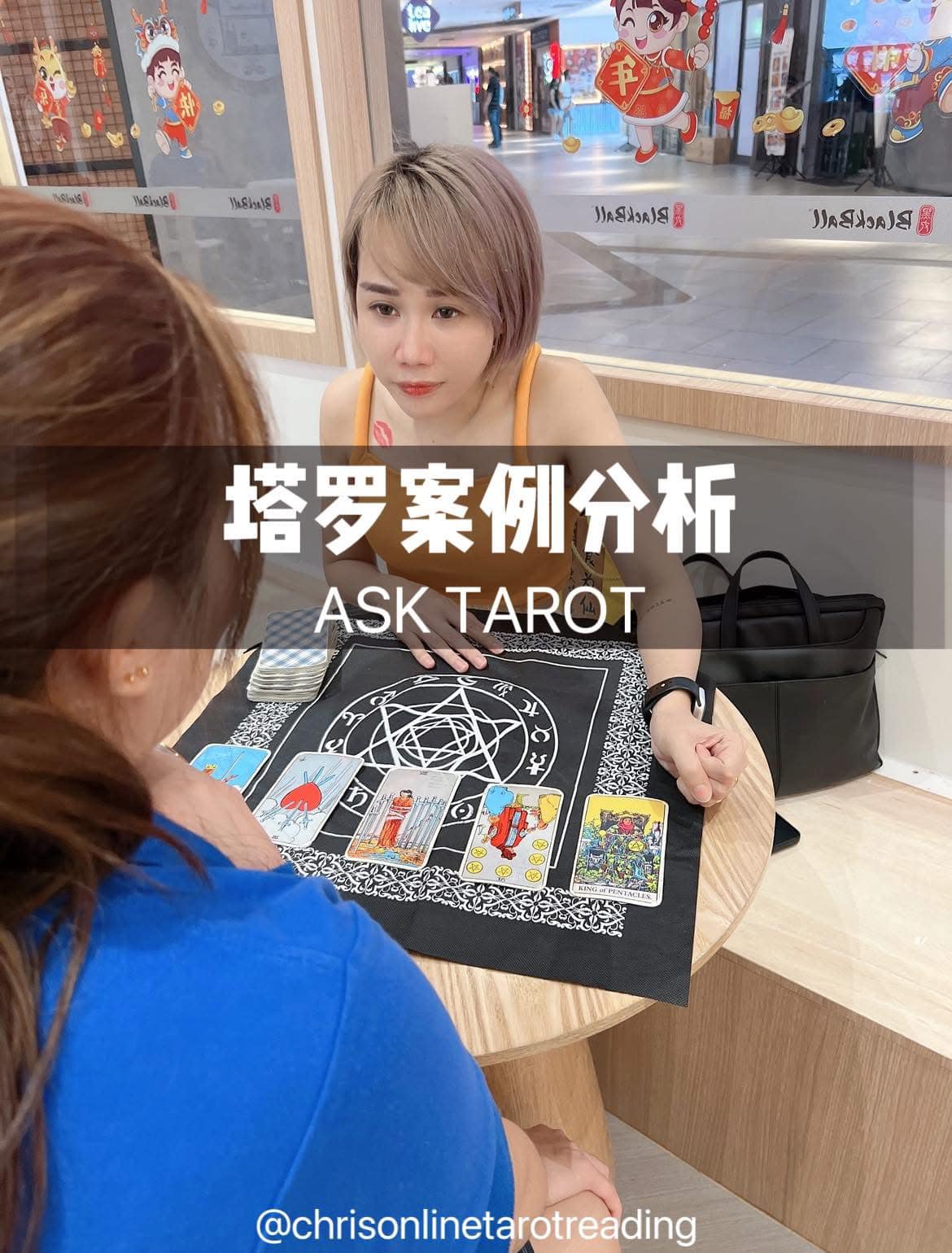 Chris Online Tarot Reading 塔罗占卜 Facebook ad: 线上占卜 方便快捷,随时随地进行 保护隐私,不尴尬 占卜记录可保存,随时回顾