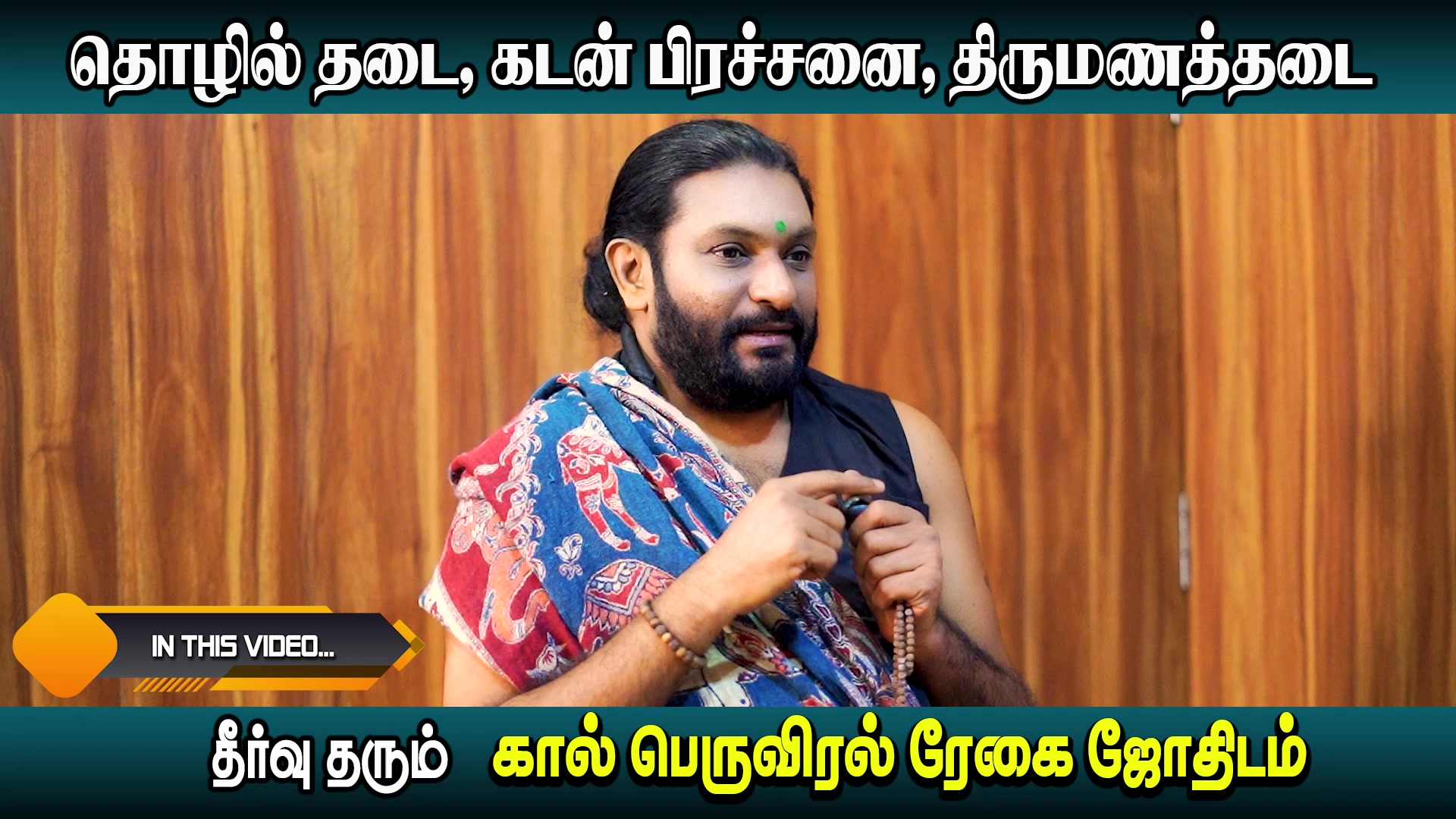 Bhairava Peedam - பைரவ பீடம் Facebook ad: கடன் பிரச்னைக்கு என்ன காரணம்? -கால் ரேகை ஜோதிடம்