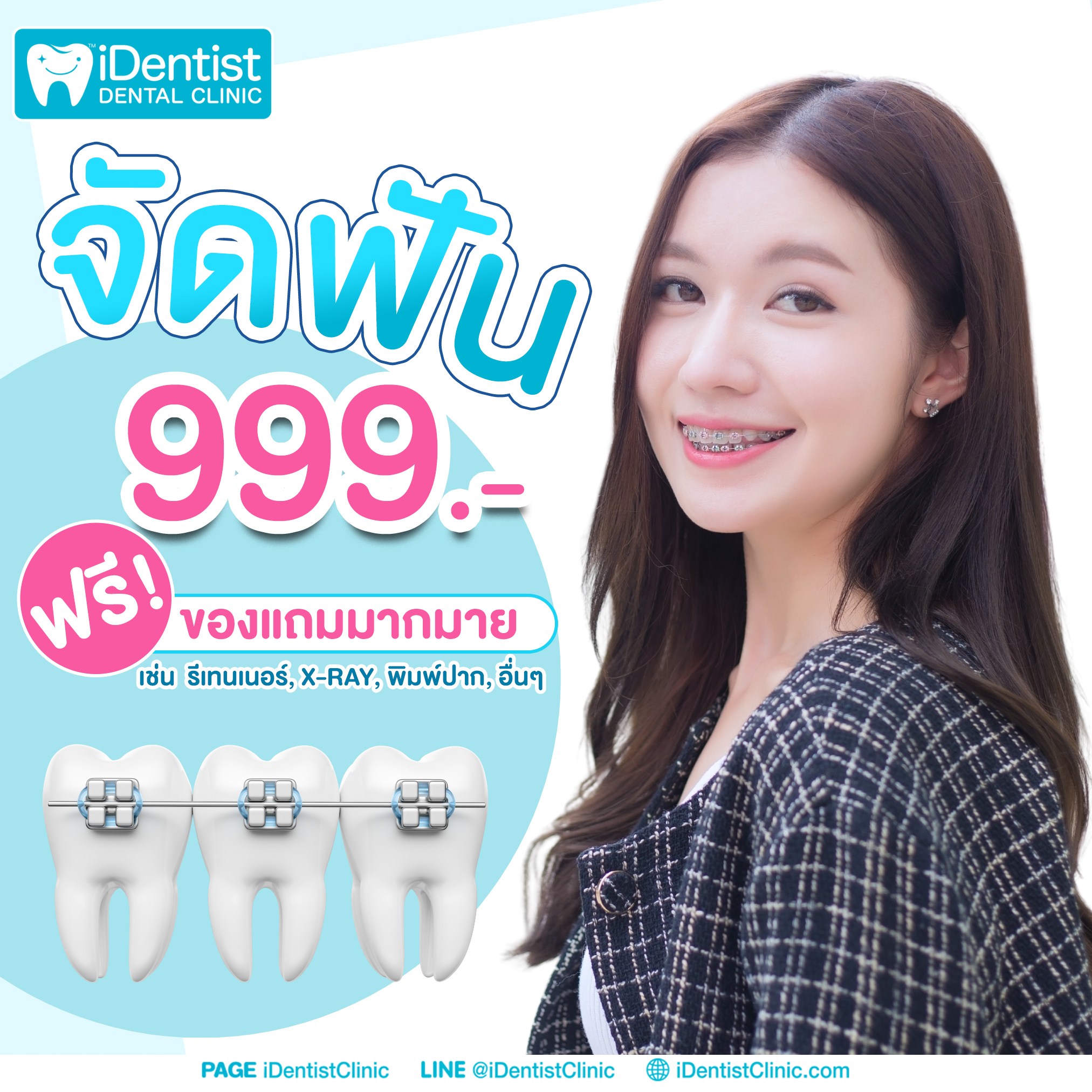 IDentist คลินิกทันตกรรม: ทำฟัน จัดฟัน ทำรีเทนเนอร์ / จัดฟันใส Invisalign Facebook ad