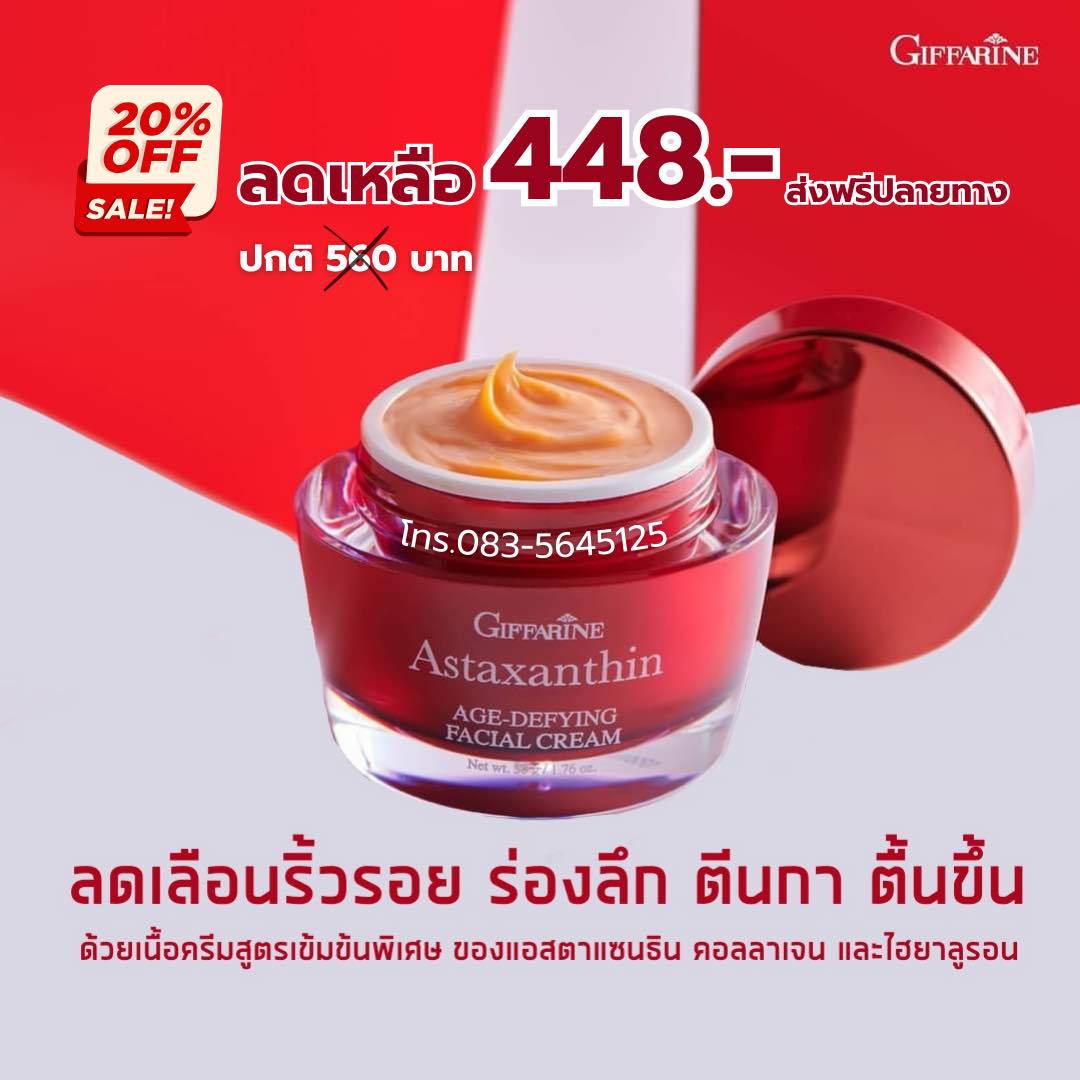 กิฟฟารีนออนไลน์ ส่งฟรีทั่วไทย Facebook ad: โปรลด20% ลดเหลือ 448.- ส่งฟรีปลายทาง