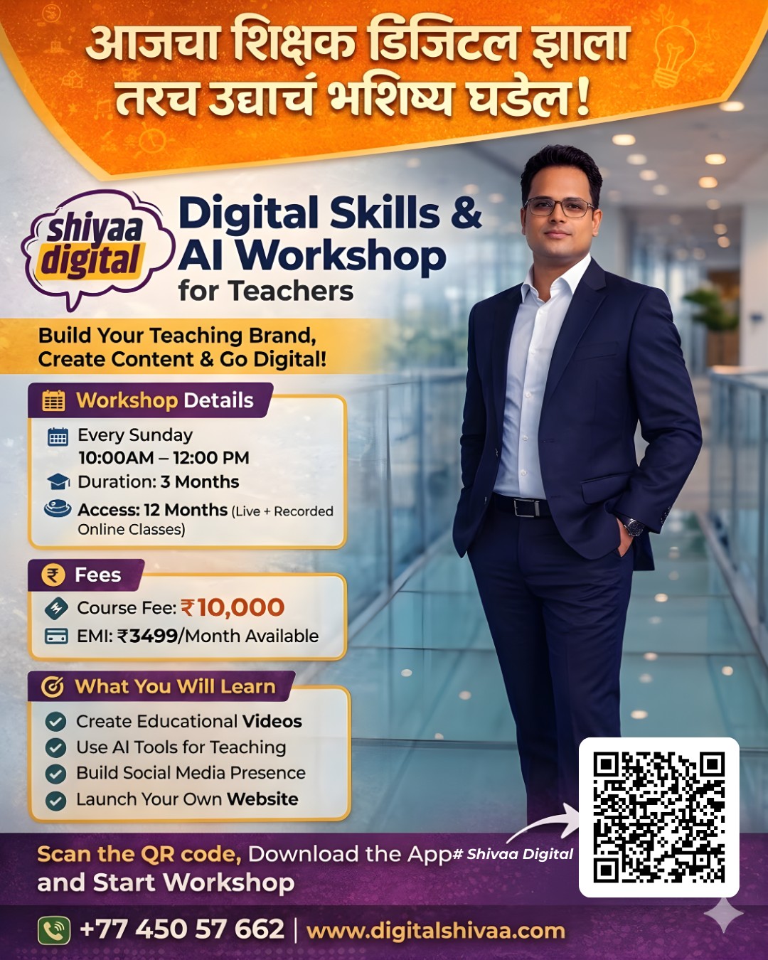 Shivaa Digital Facebook ad: आजचा शिक्षक डिजिटल झाला तरच उद्याचं भविष्य घडेल!