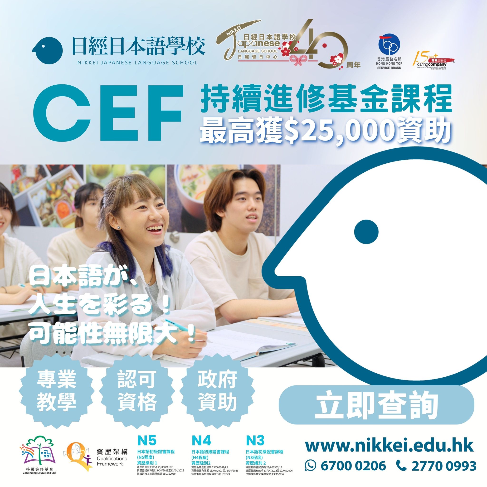日經日本語學校 Nikkei Japanese Language School Facebook ad