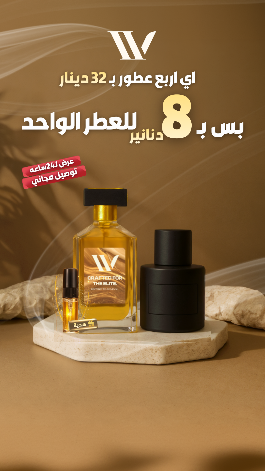 عطور دبل دبليو - Double W Perfumes Facebook ad from Feb 18, 2026