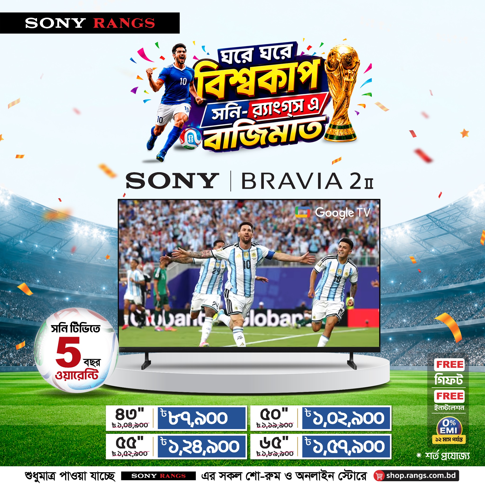Rangs Electronics Ltd.- A Leading Consumer Electronics Company in Bangladesh Facebook ad: সনি টিভি কিনলেই ফ্রী জার্সি, ব্র্যাভিয়া ক্যাম, ইনস্টলেশন…