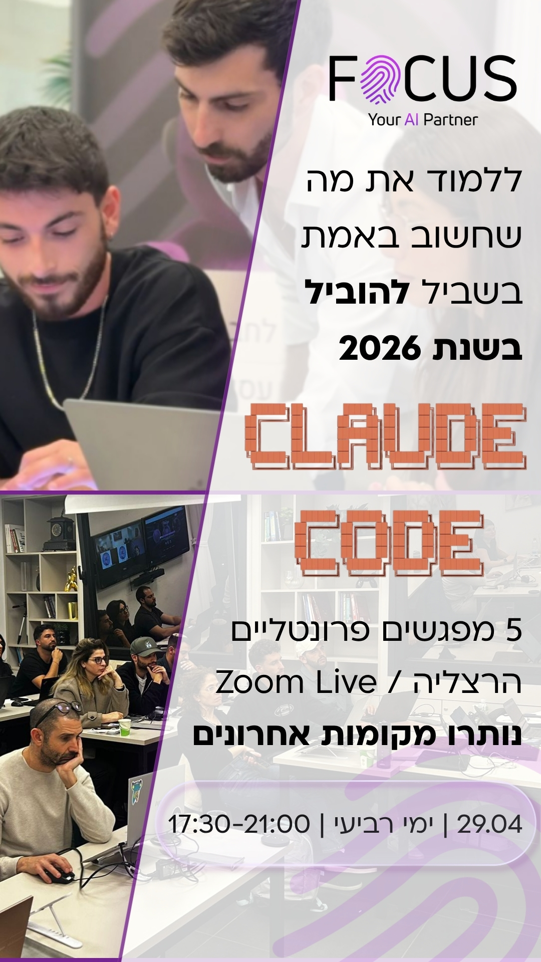 Focus AI - מחברים אנשים וטכונולוגיה Facebook ad from Mar 25, 2026