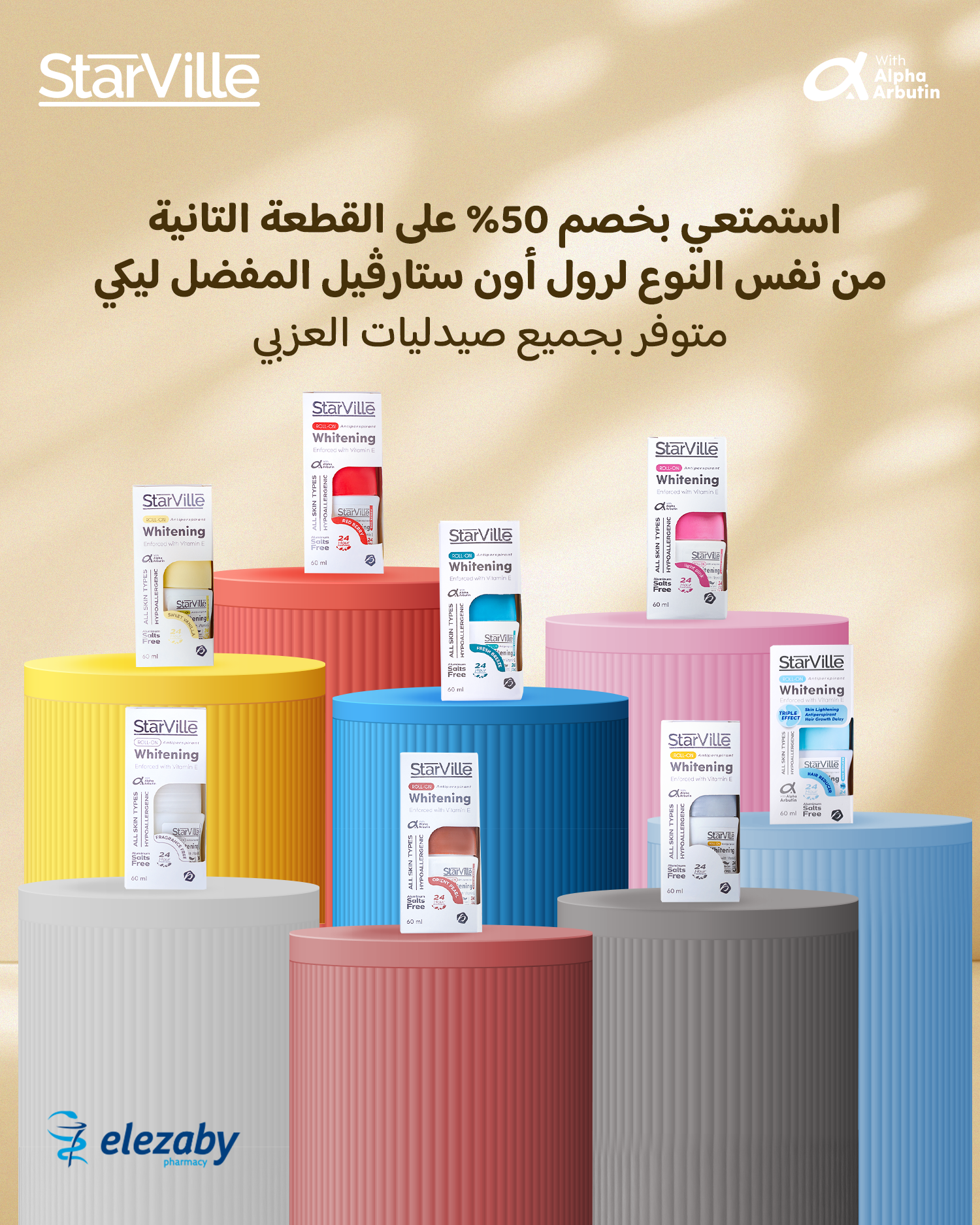 Starville Facebook ad: اشتري النوع المفضل ليكي من رول أون ستارڤيل…