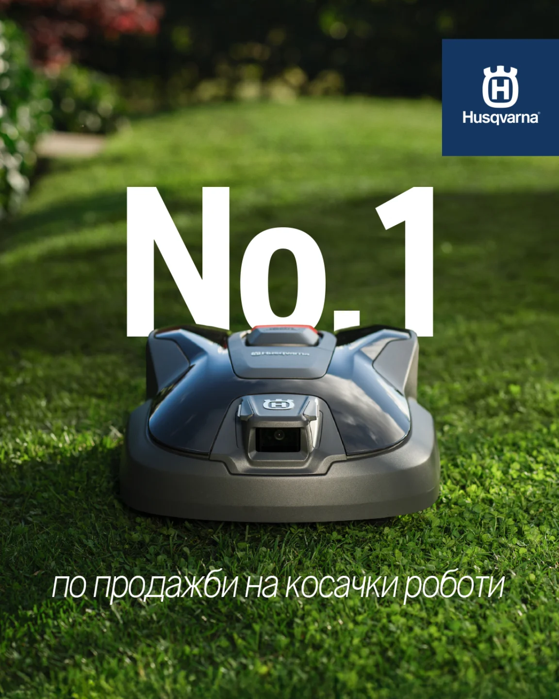Husqvarna Facebook ad: Husqvarna затвърждава лидерската си позиция!