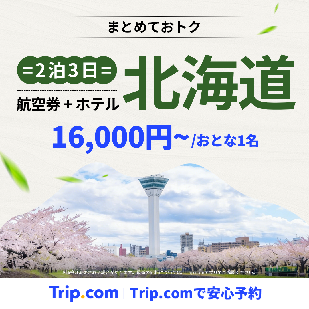Trip.com Facebook ad