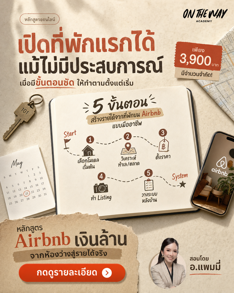 Property Way by OTW Facebook ad: เลิกกลัวเรื่องต้องมีคอนโดก่อนเริ่ม ทำ Airbnb…