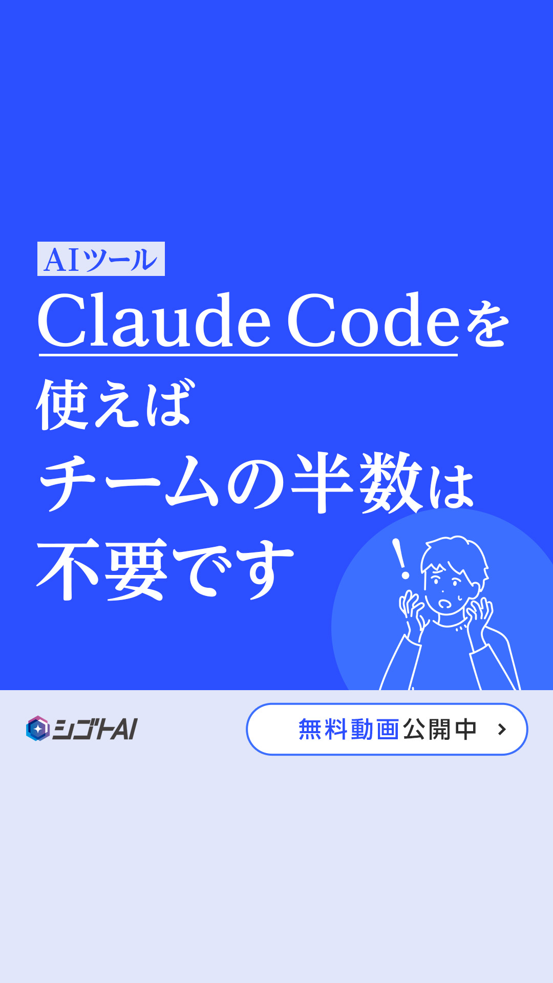 Shigoto AI Facebook ad from Apr 20, 2026