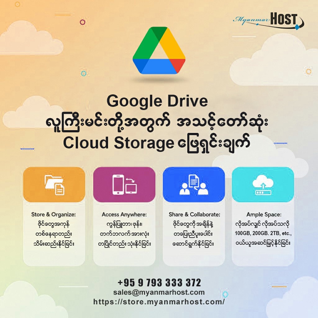 Myanmar Host Facebook ad: 𝐆𝐨𝐨𝐠𝐥𝐞 𝐒𝐭𝐨𝐫𝐚𝐠𝐞 𝐔𝐩𝐠𝐫𝐚𝐝𝐞 လုပ်ဖို့…
