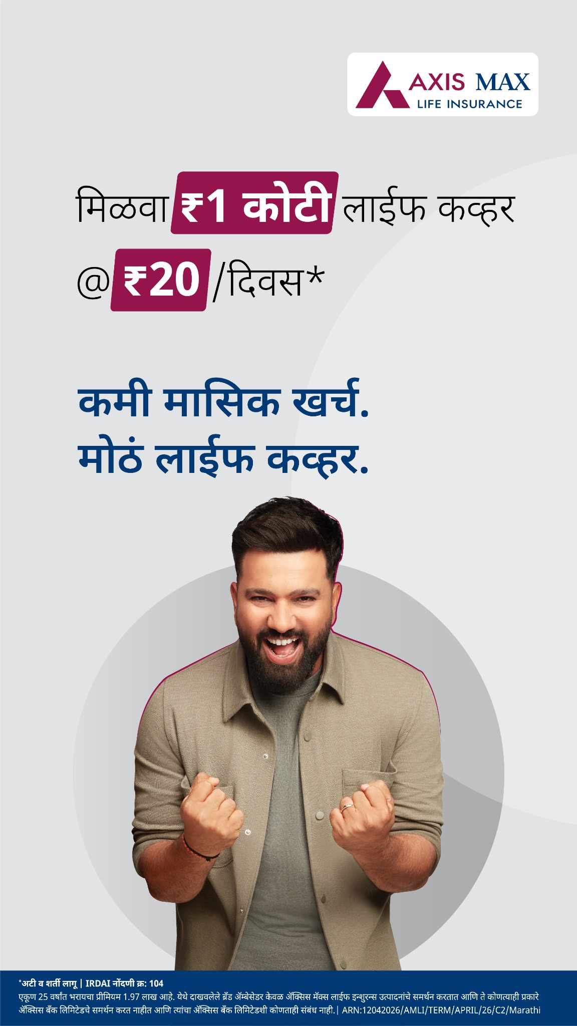 Axis Max Life Insurance Facebook ad: ₹1 Crore life cover