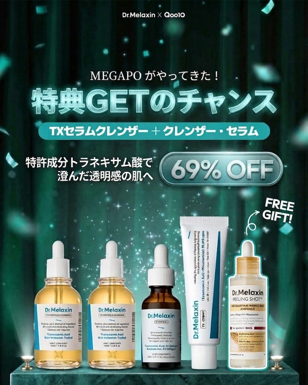 harusanta0528 Facebook ad: 【最大69%OFF】8月メガポだけの衝撃特価&現品プレゼント