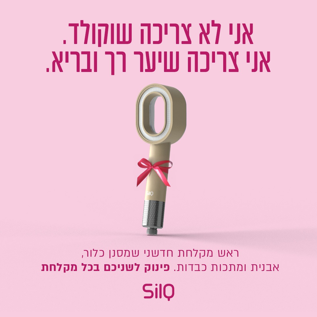SilQ Facebook ad