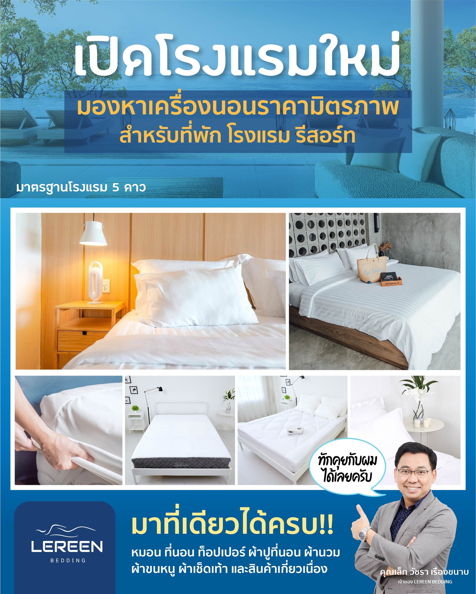 Lereen Bedding - ผู้เชี่ยวชาญเรื่องการนอน Facebook ad