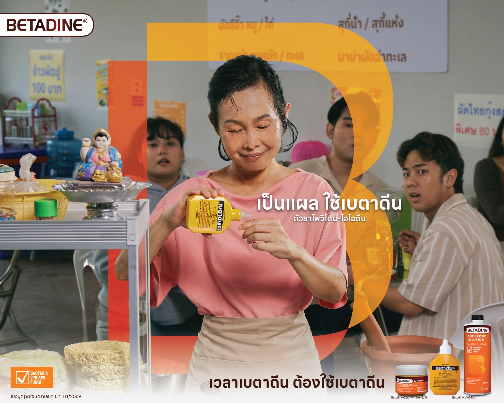Betadine Thailand Facebook ad: เจ็บจริง ใช้เบตาดีน