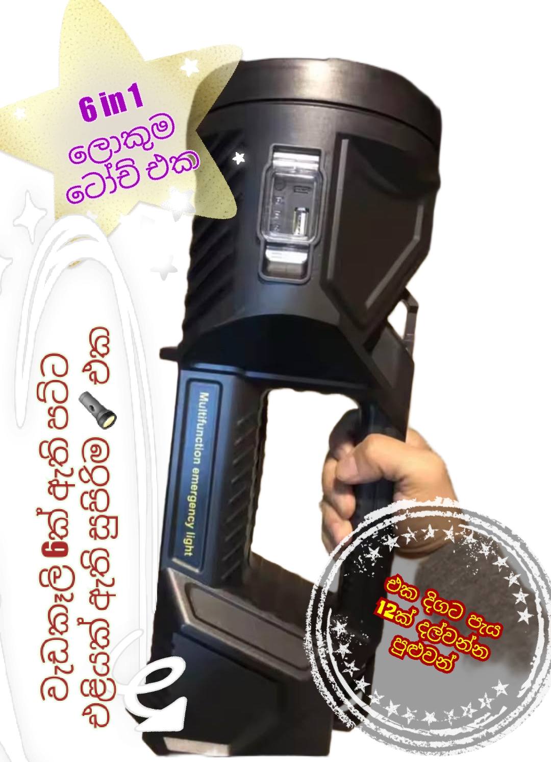 eBuyZone Facebook ad: ආවා. ආවා. හැමෝම ඉල්ලපු අලුත්ම ලොකුම අලි ටෝච්…