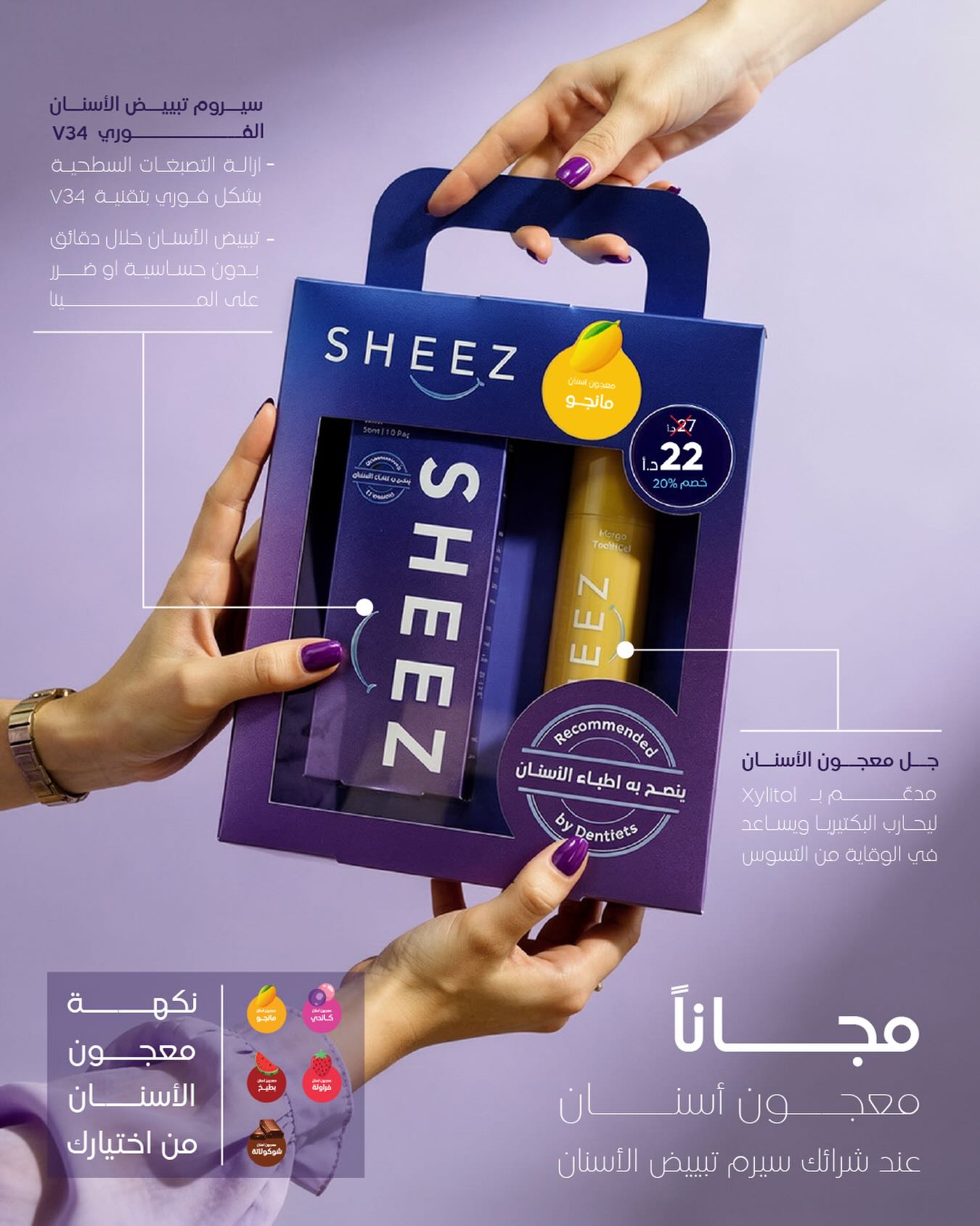 SHEEZ Facebook ad: هديتك علينا!