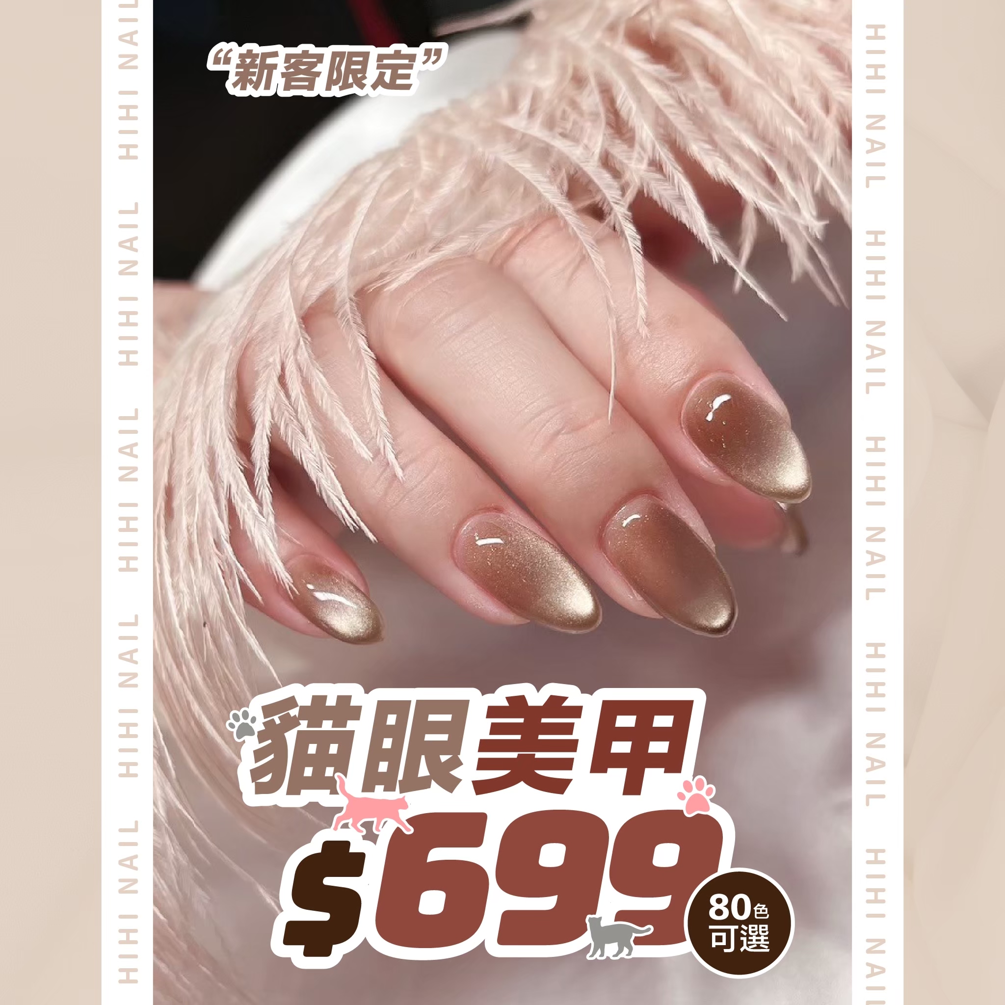 Wego nail salon Facebook ad: 溫柔玻璃珠/貓眼百款選擇