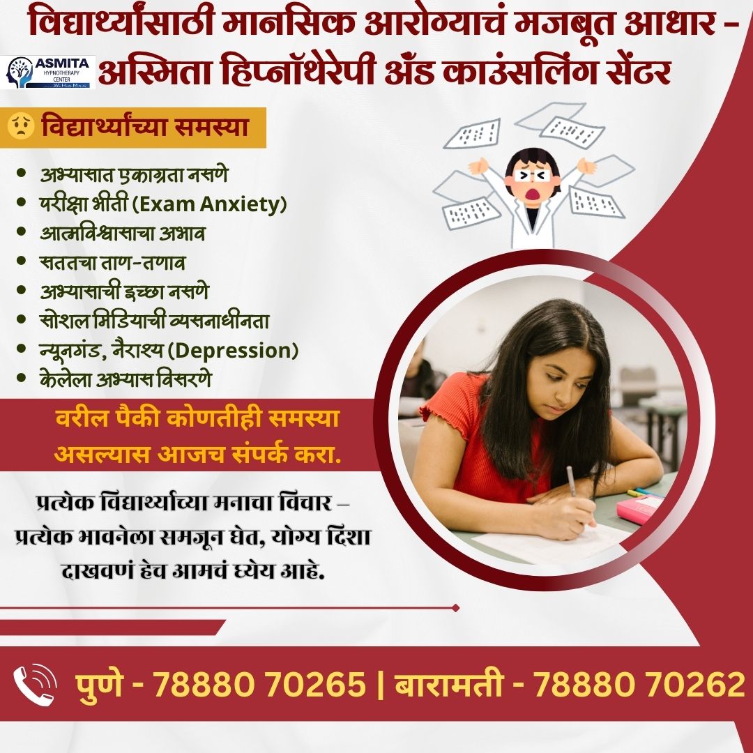 Asmita Hypnotherapy Center Facebook ad: अधिक माहितीसाठी व्हाट्सअप करा - तुमच्या मुलाच्या उज्ज्वल…