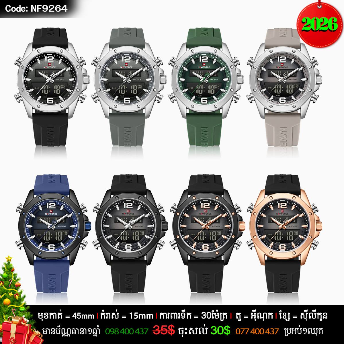 Naviforce Cambodia Facebook ad: Year End ប្រម៉ូសិនបញ្ចុះតម្លៃគ្រប់ម៉ូត