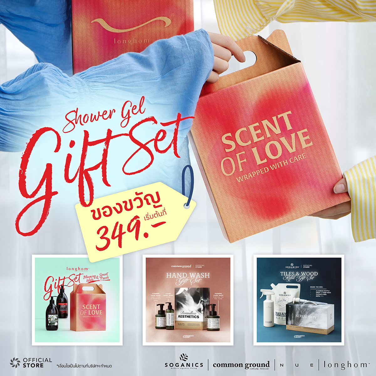 Longhom Facebook ad: เซตของขวัญเริ่มต้น 349.-