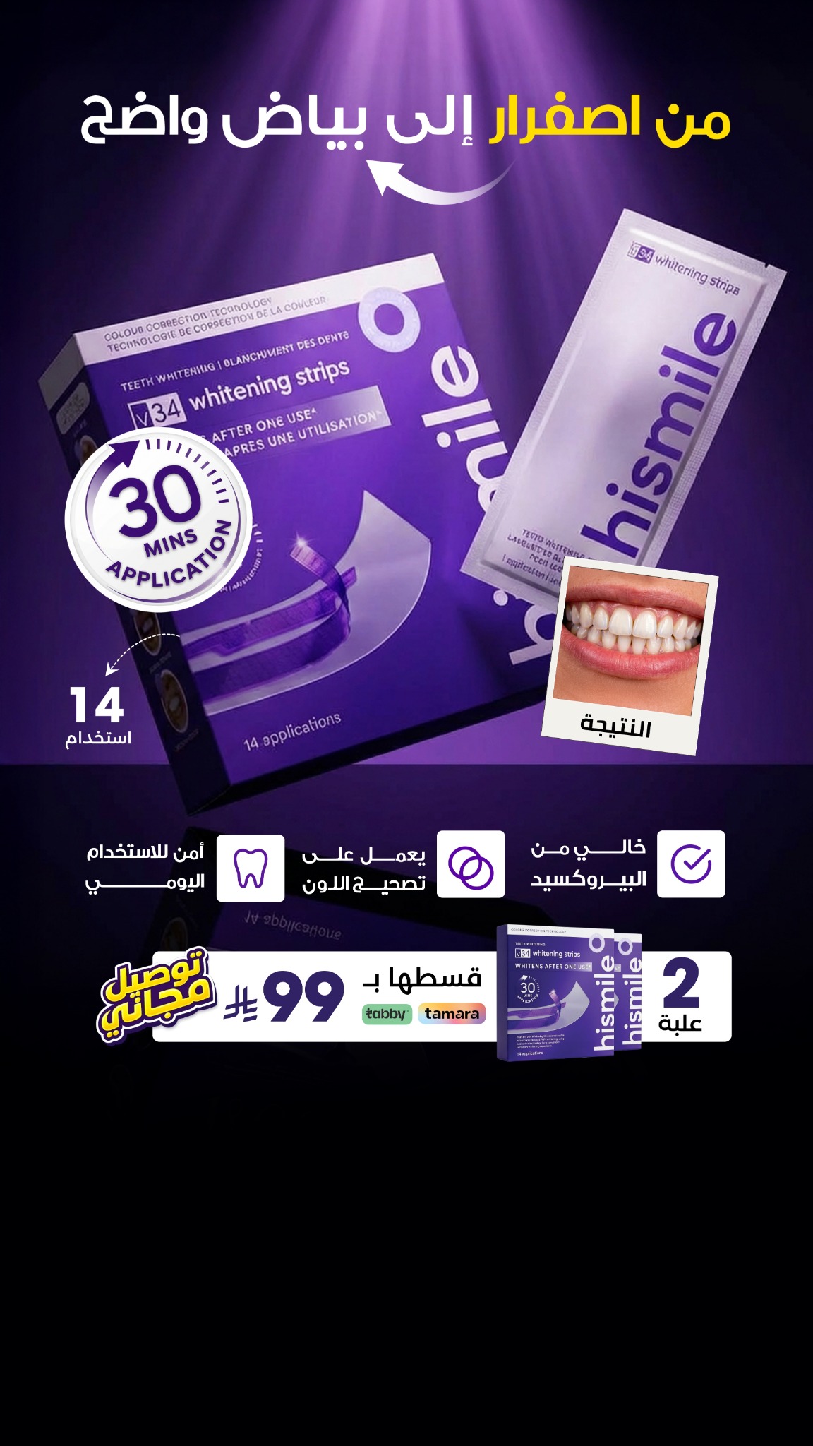 Hismile Teeth Middle East Facebook ad