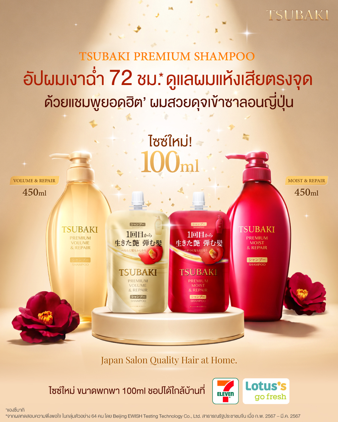 Tsubaki Thailand Facebook ad