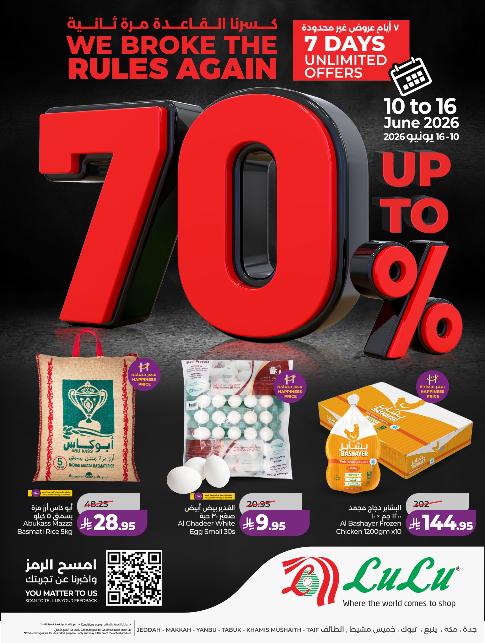 LuLu Hypermarketلولو هايبر ماركت Facebook ad