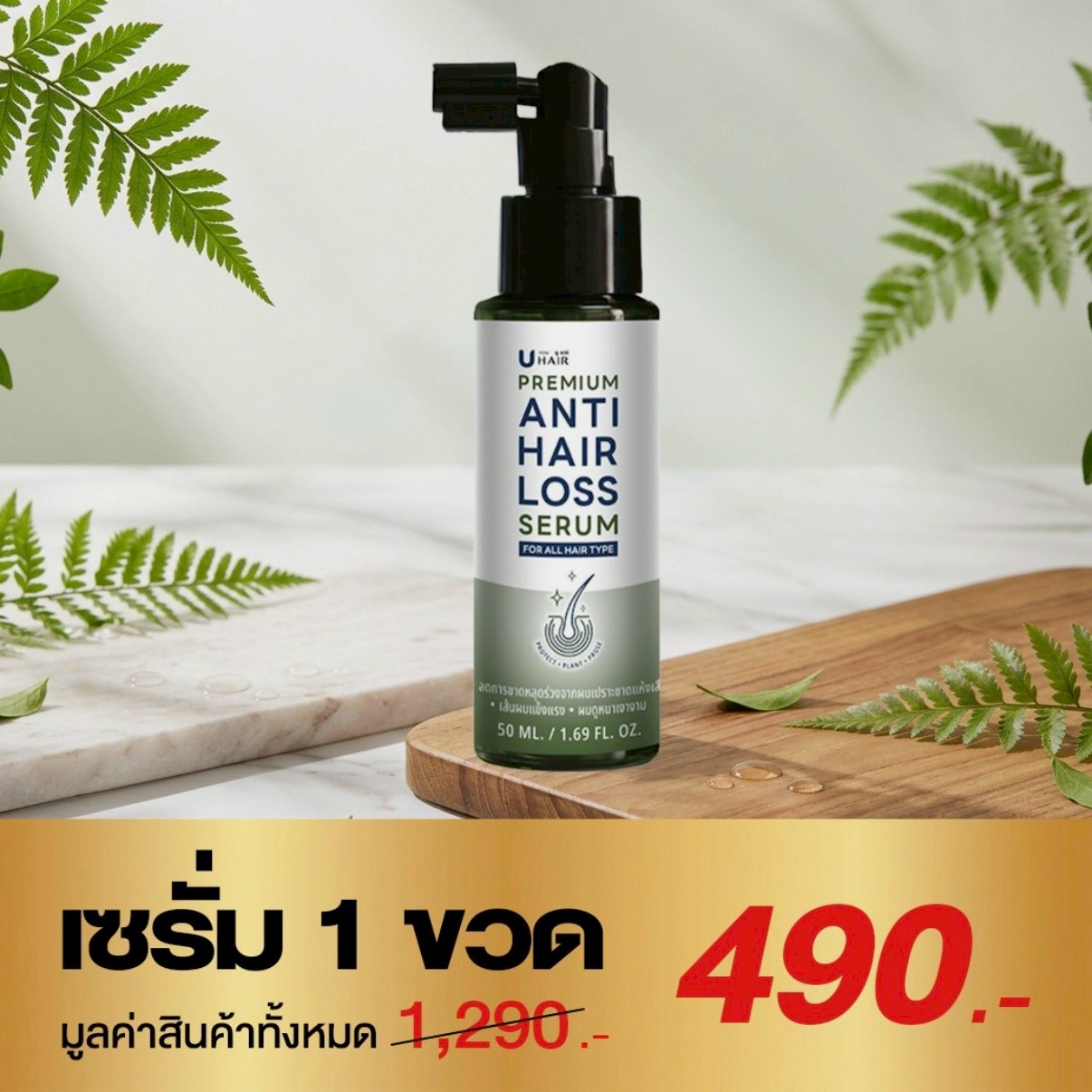 UHair Premium ลดผมร่วง บำรุงหนังศีรษะ Facebook ad