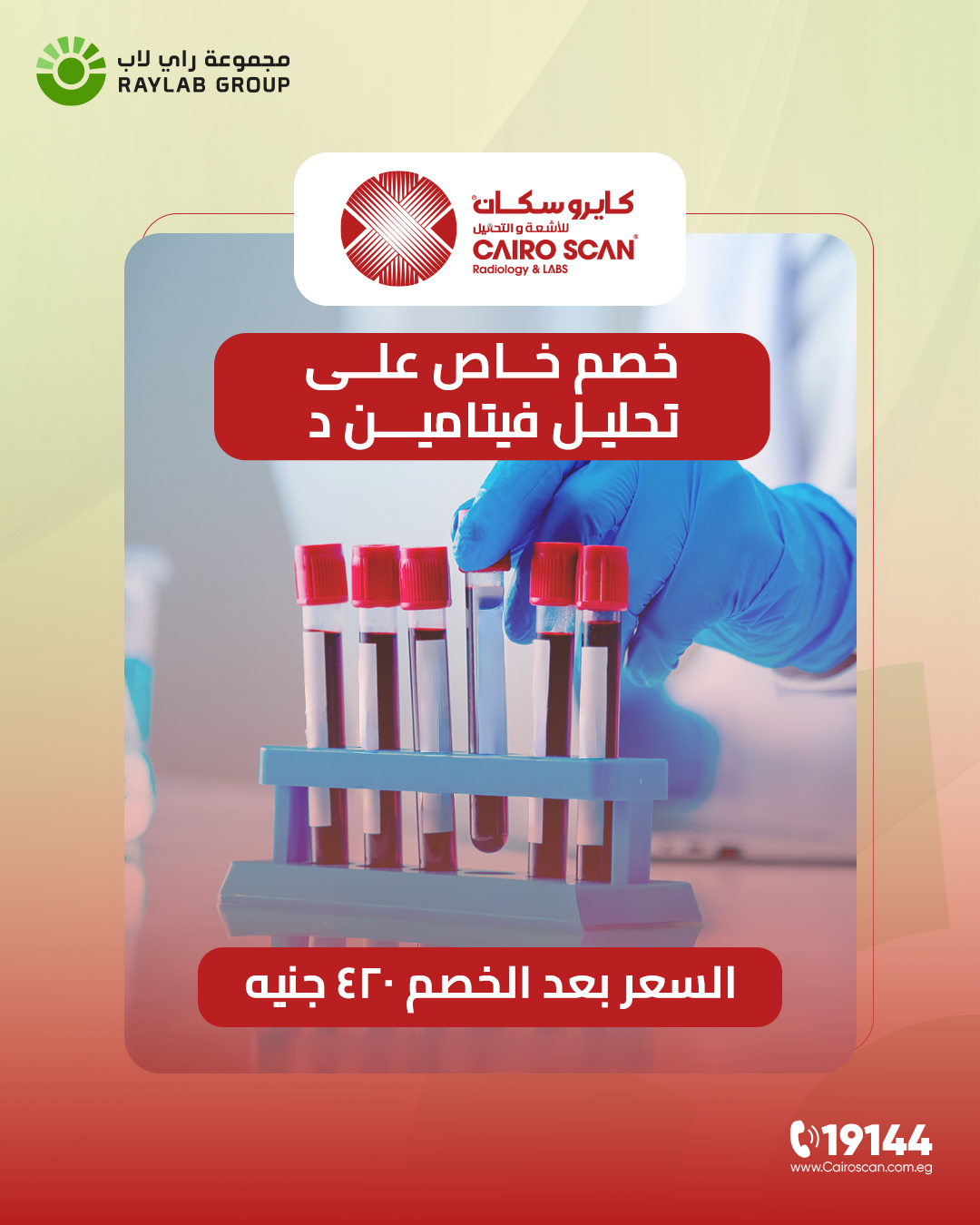 Cairo Scan Radiology&Labs Facebook ad from Feb 1, 2026