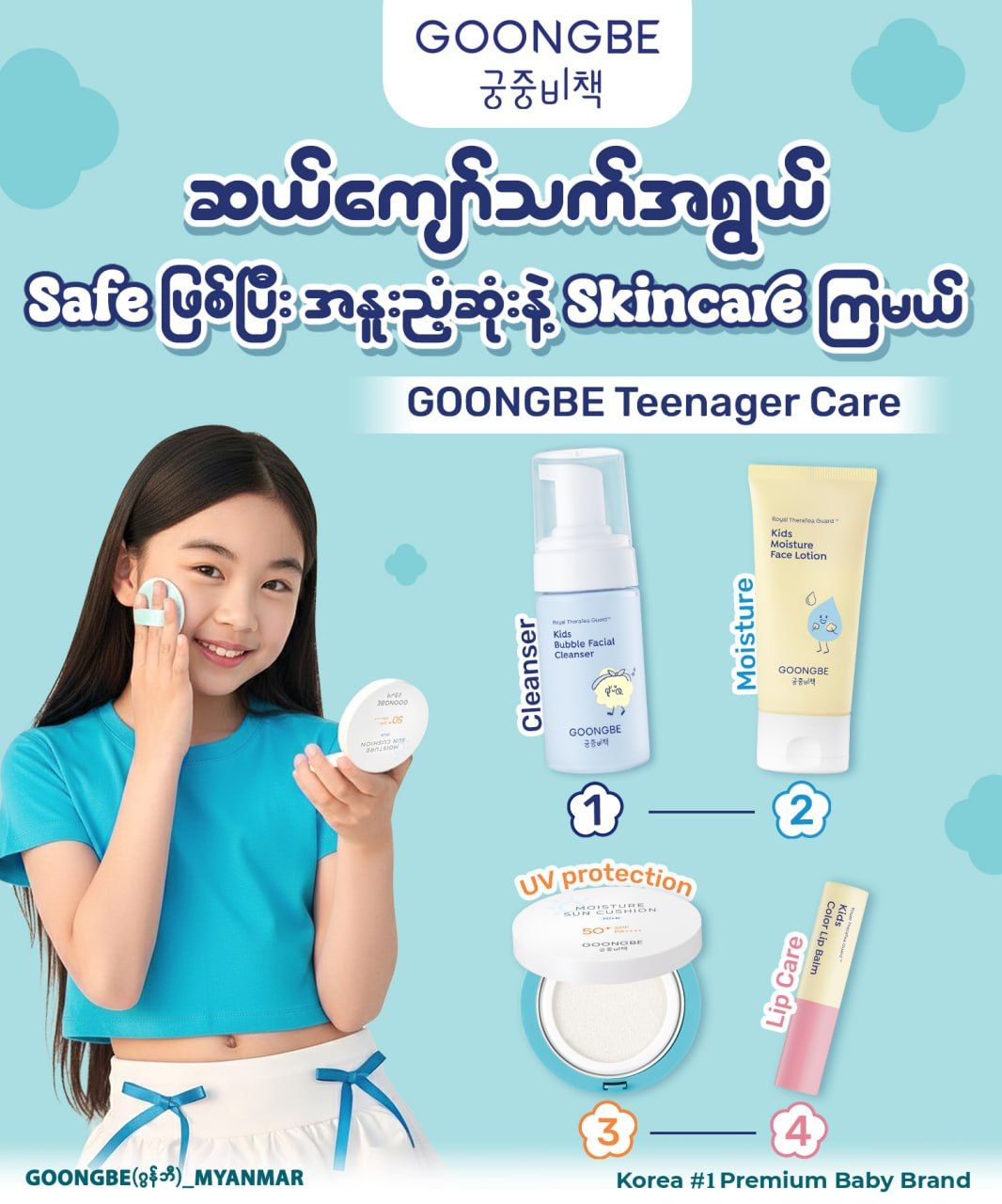 GOONGBE Myanmar Facebook ad: Safe ဖြစ်ပြီး အနူးညံ့ဆုံးနဲ့ GOONGBE.