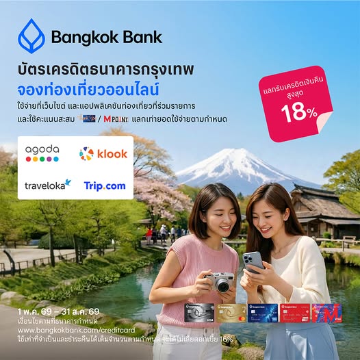 Bangkok Bank Credit Card Facebook ad: จองท่องเที่ยวออนไลน์ แลกรับเครดิตเงินคืนสูงสุด 18%